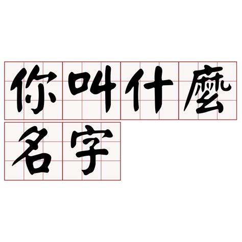 好玄 台語|iTaigi 愛台語